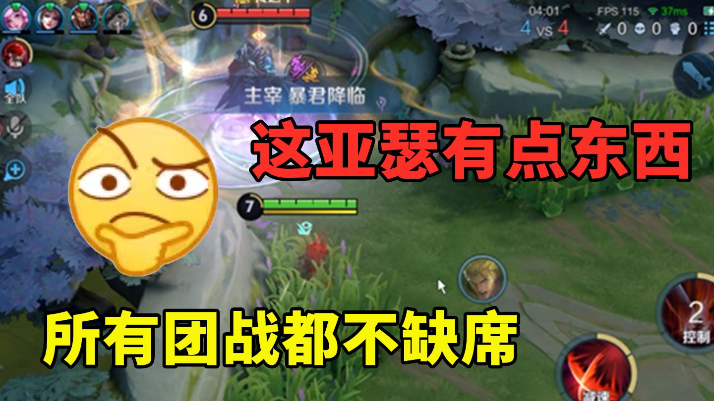 这个亚瑟有说法的，一直在支援队友，看来是个高手