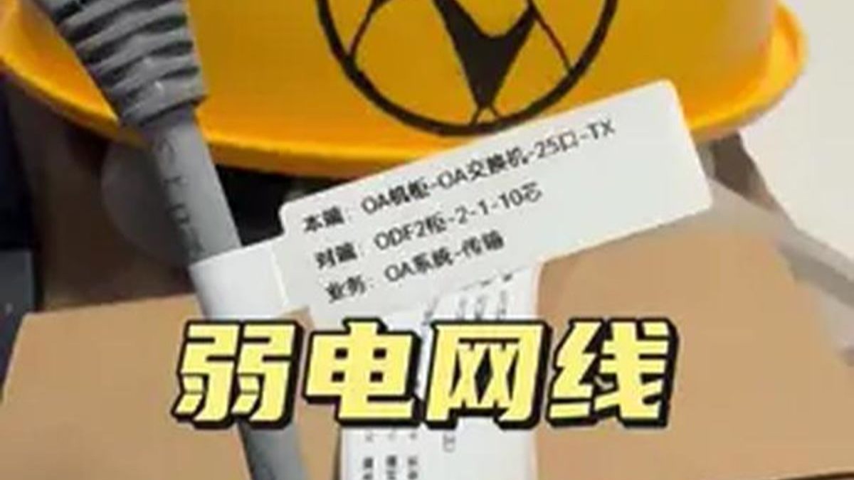 网线打印标签。