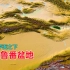 艾丁湖，中国陆地最低点