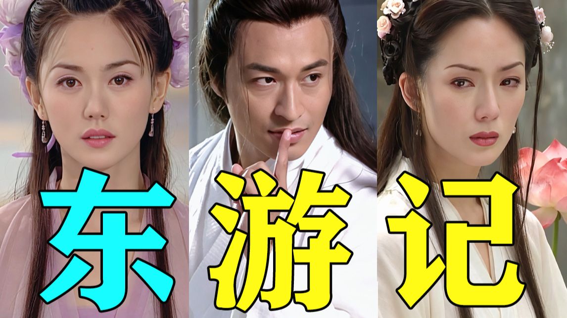 28年前的八仙到底在讲什么？一口气看完童年神剧《东游记》