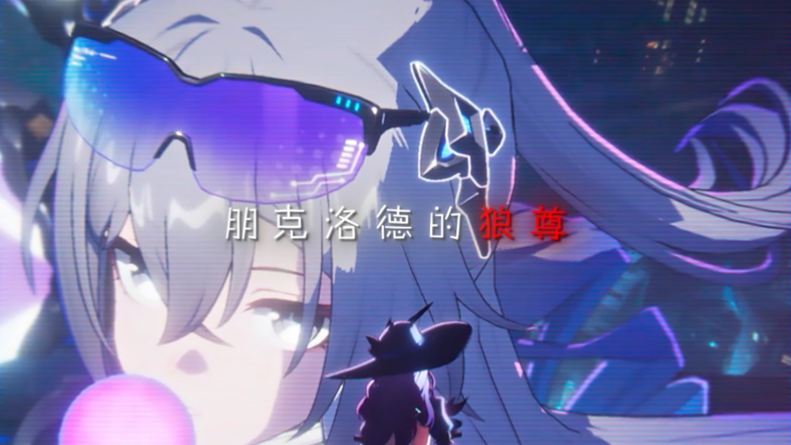 不是？你真是狼尊啊？