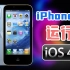 好家伙，iPhone13竟然能装「iOS 4」？