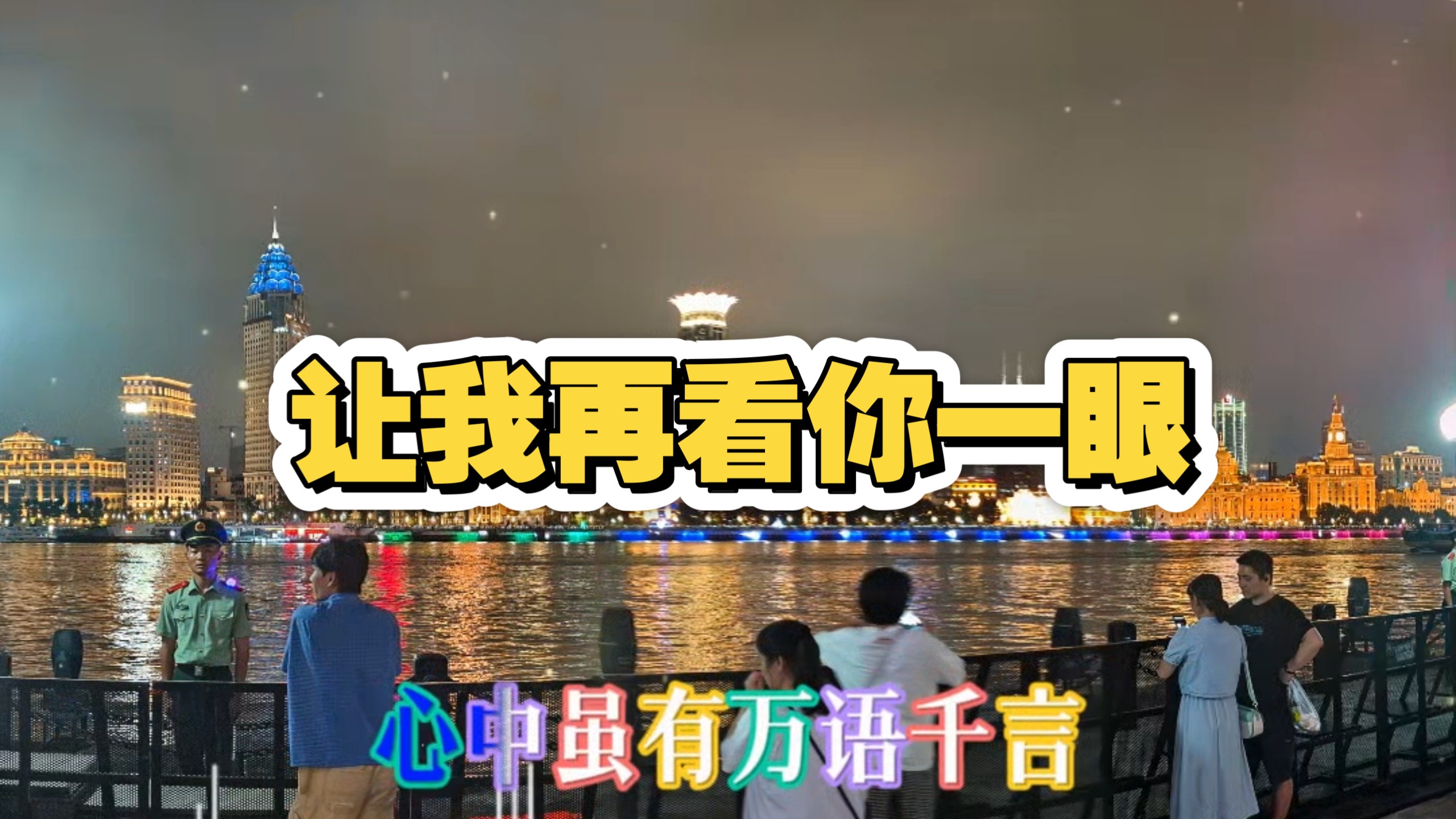 石川小町的《让我再看你一眼》，深情舒缓，让人多么希望把世间的一切美好，深深铭刻在心间……