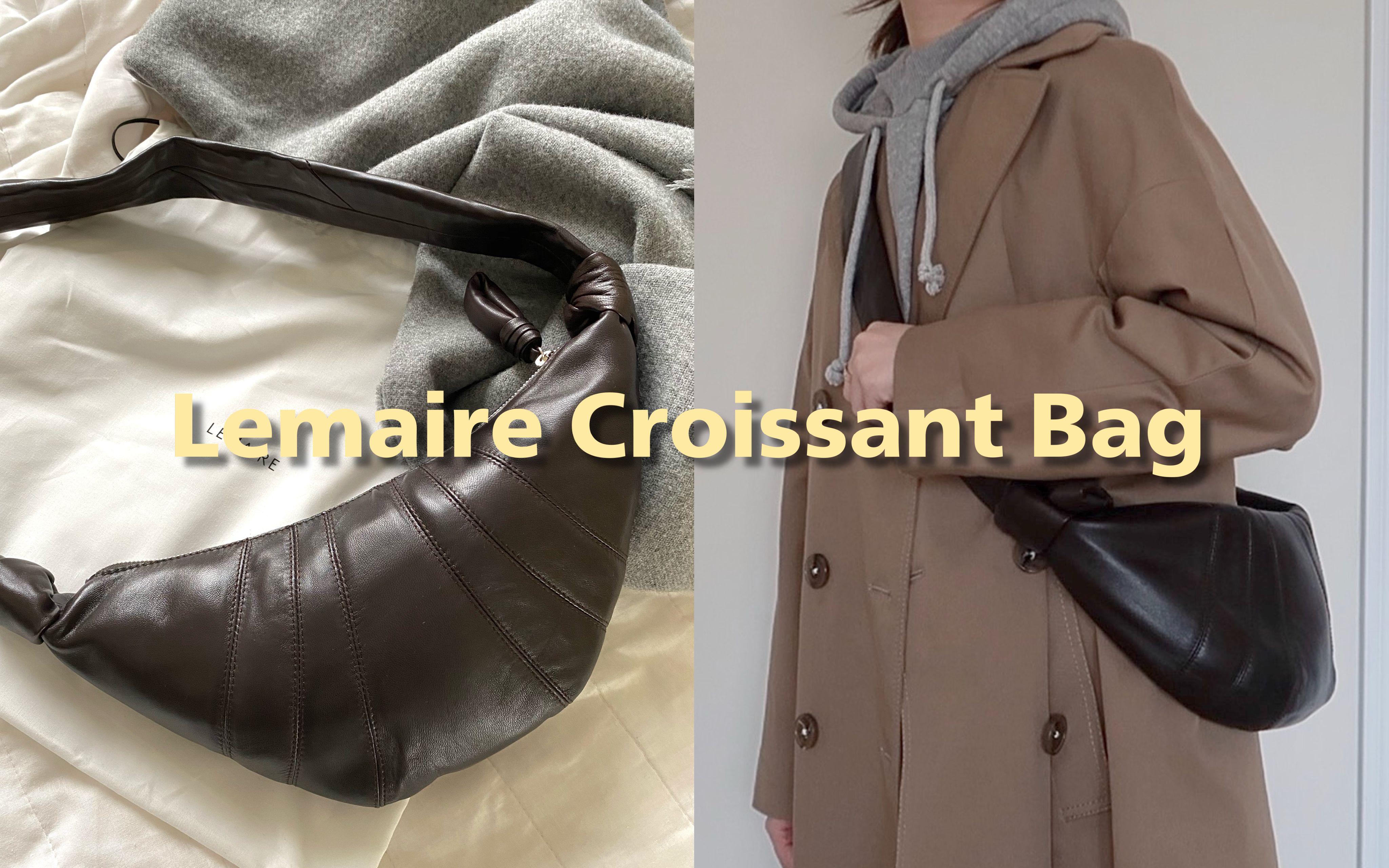 包包测评 🥐 Lemaire可颂包试背效果&日常穿搭