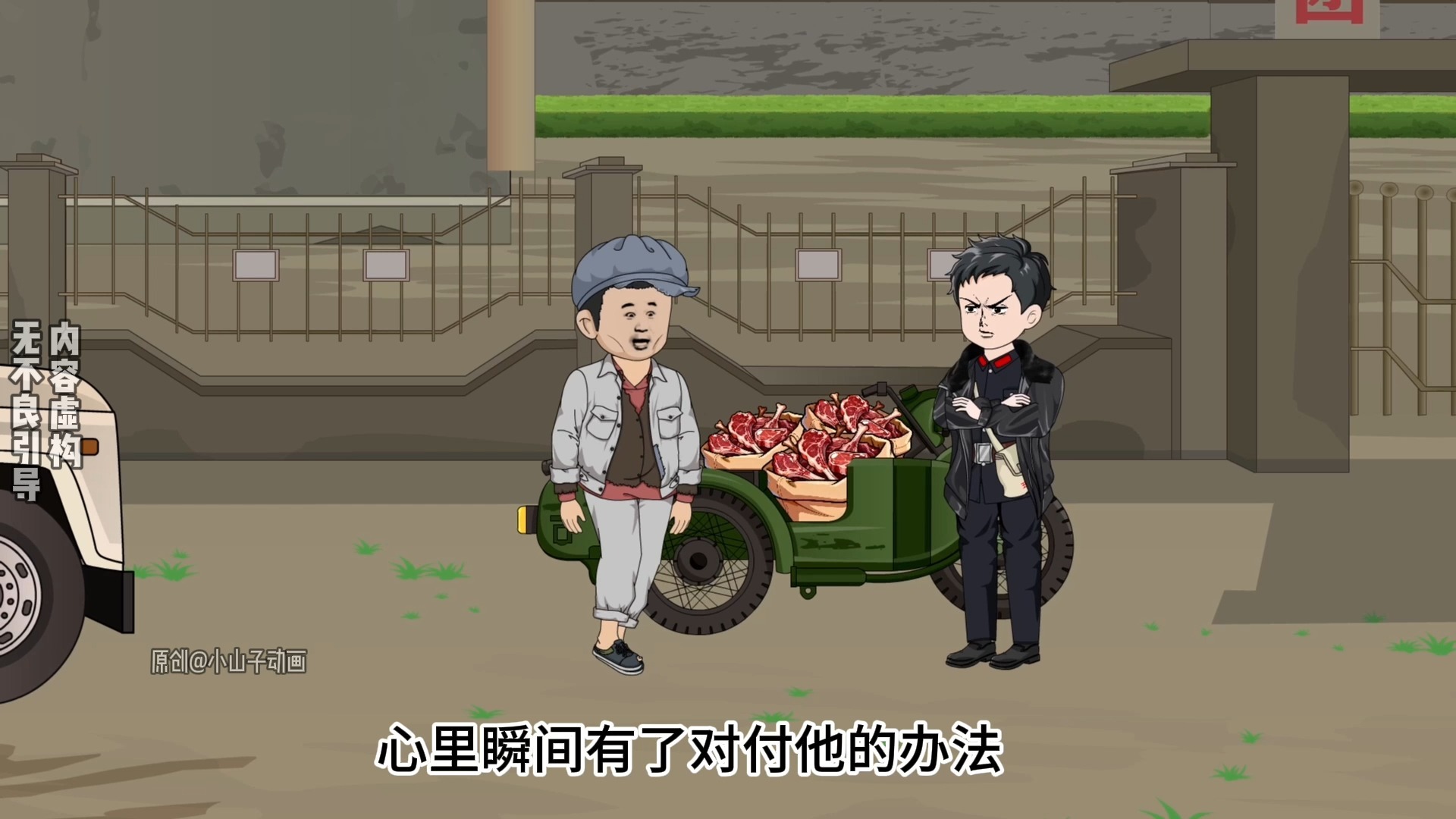 第194集 | 被下套的王奎