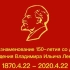 【激流网】永远的列宁-纪念列宁诞辰150周年网络文艺晚会
