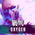 【Undertale音乐】氧气/Oxygen