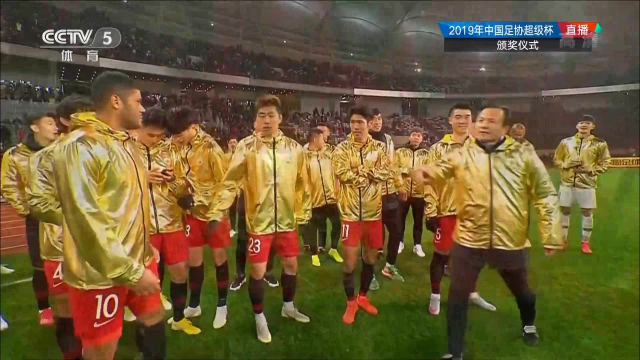 2019中国足协超级杯冠军颁奖仪式 上港是冠军