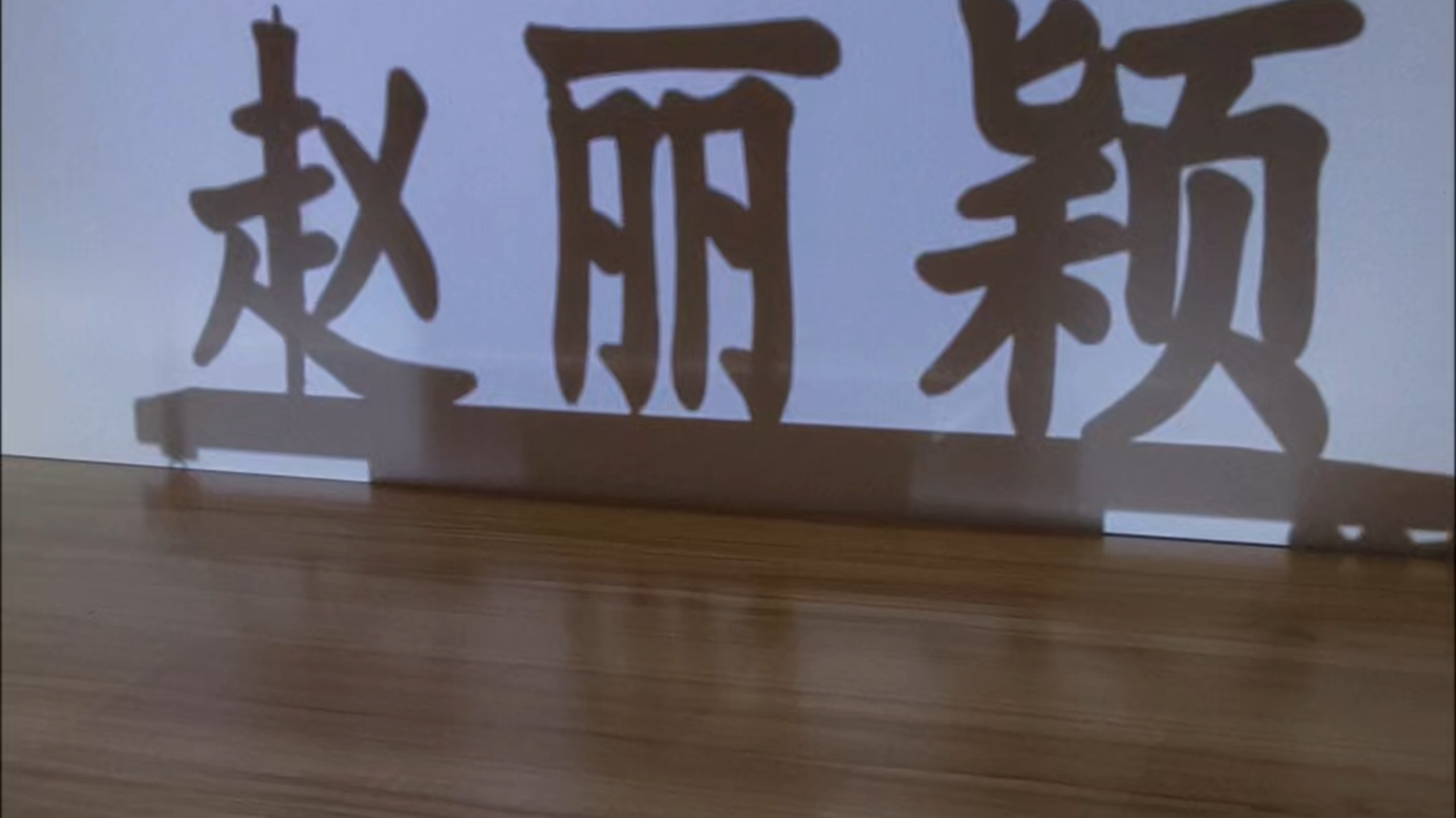 赵丽颖｜光影织梦，一眼沦陷，每一帧都美到心巴上✨