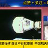 中国航天再创里程碑 自己不行就要偷  中国航天技术引领全球