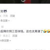 头一次见这么好说话的绑匪，赎金从四十万一路降到三百