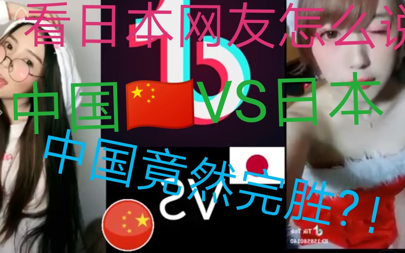 日本网友看中日抖音对比视频竟然说中国人基因好？！[油管搬运评论]内容欢乐