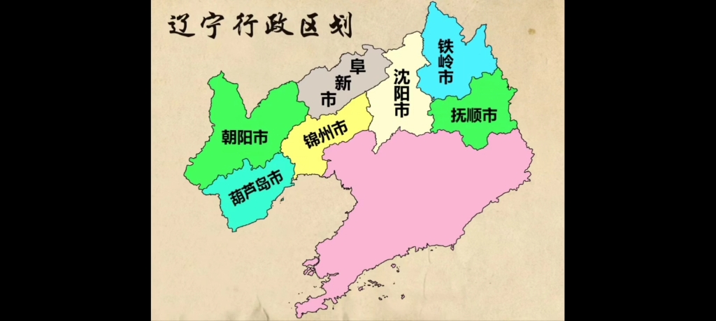 辽宁行政区划