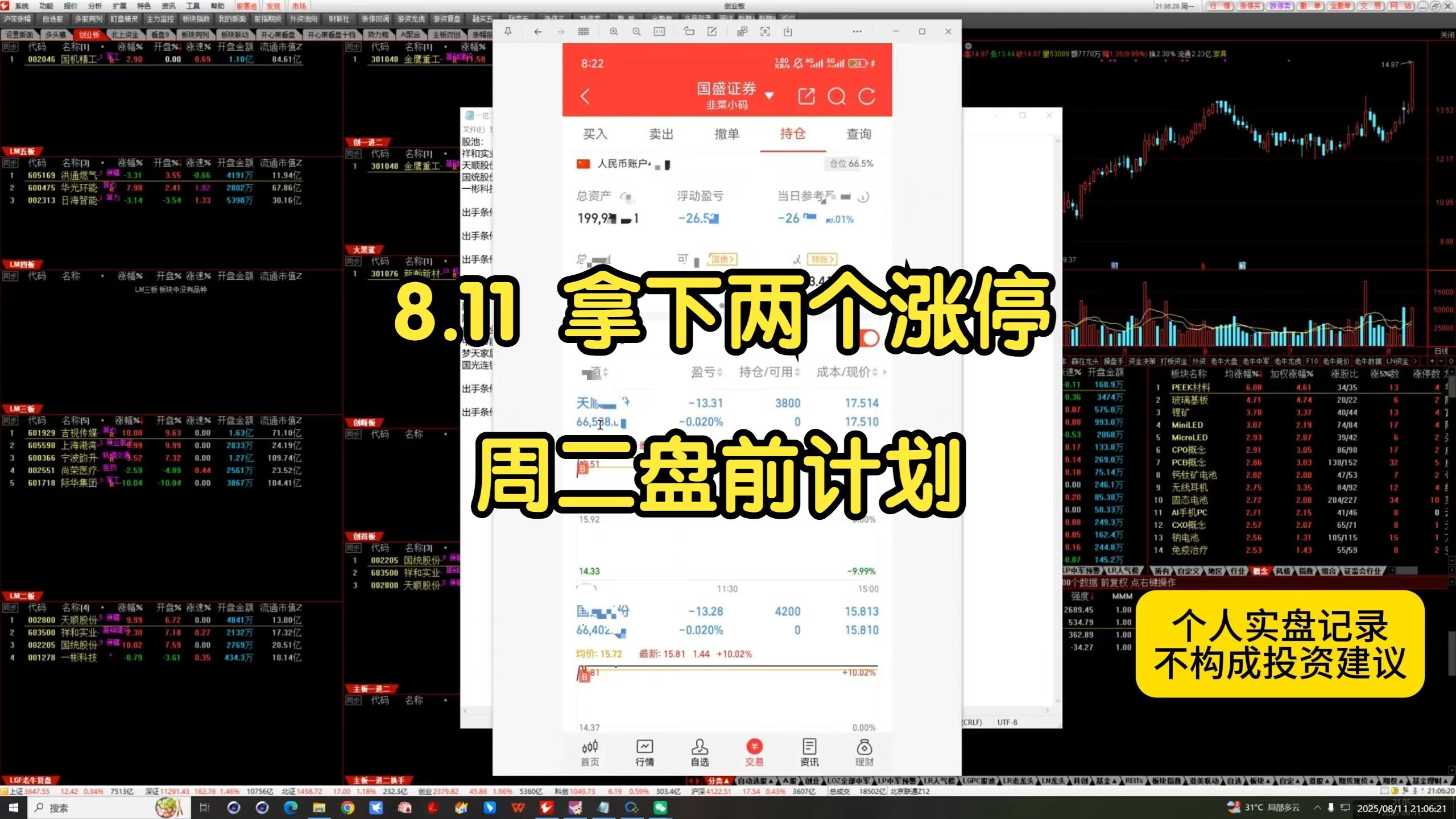 拿下双涨停，明天如何操作