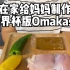 如何用世界杯吃一顿Omakase？