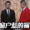 王龙带保镖文松在酒店约会前女友，服务员爆笑搅局闹尴尬