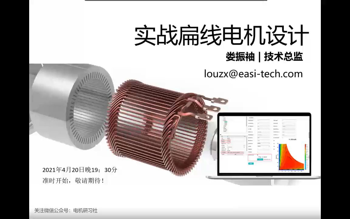 （电机设计仿真软件，EasiMotor新功能上线培训）实战扁线电机设计