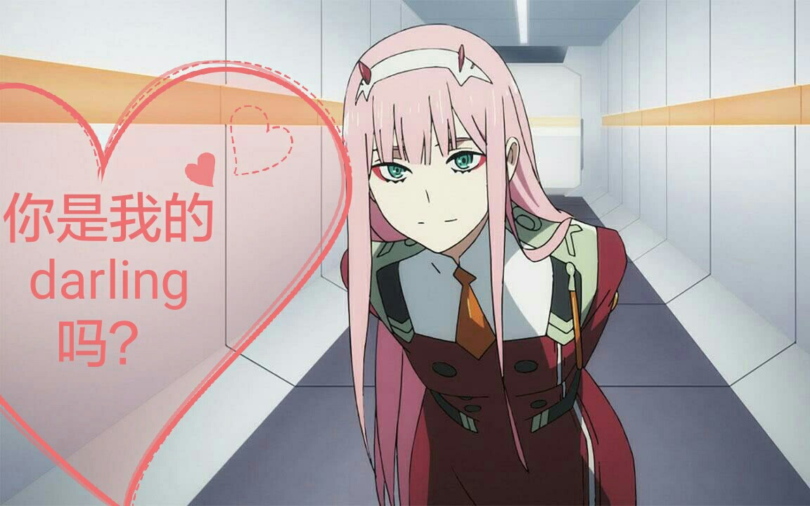 《darling in the franxx》 国家队 新结局(剪辑)