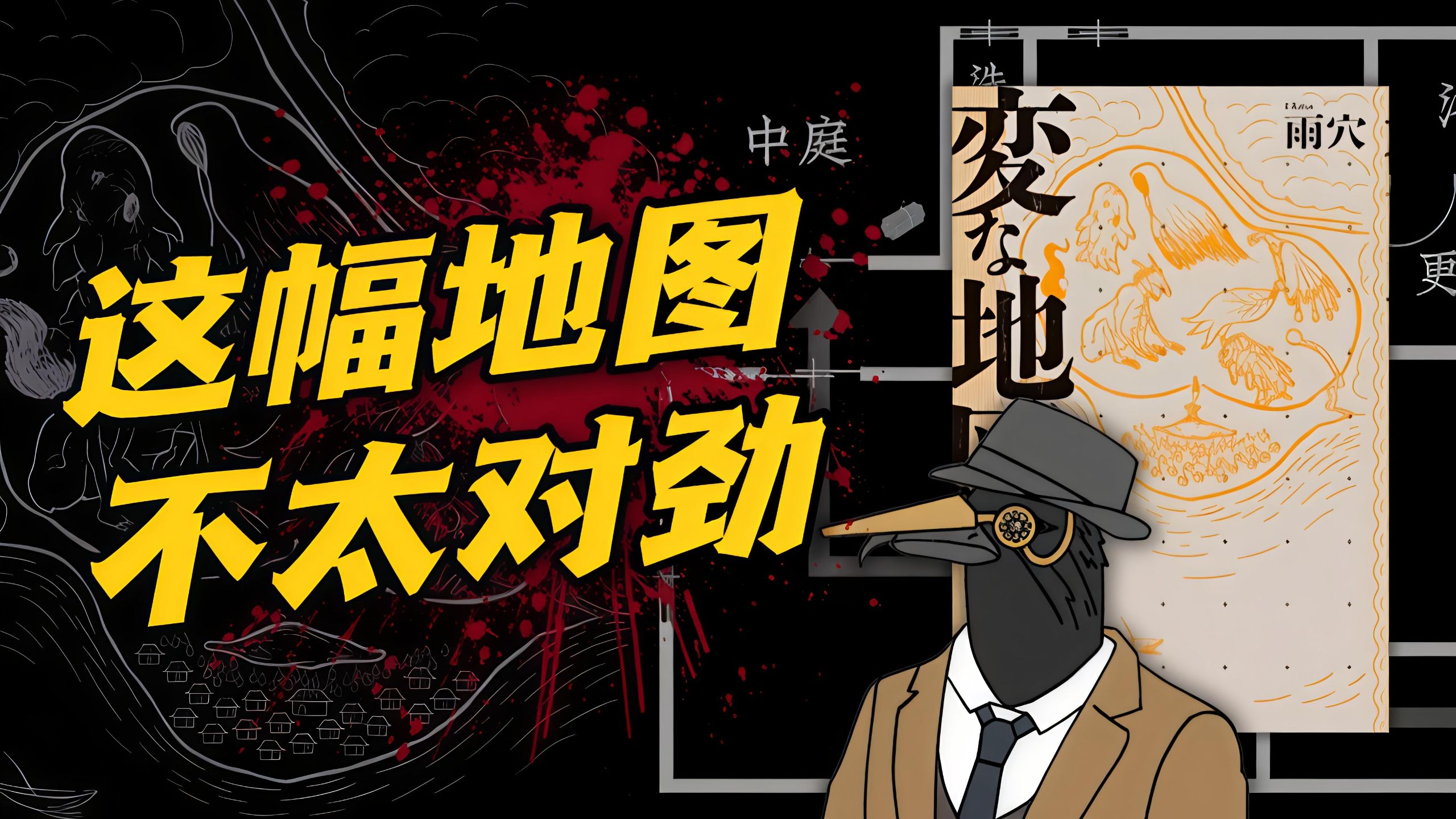 一张地图暗示了命案真相...？图画型沉浸式推理，雨穴《地图谜案》第一回！