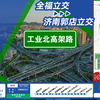 「雨漫北园东去路,一桥飞架向绕城」济南工业北高架路【全福立交→济南郭店立交】全程前方展望POV
