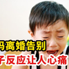 妈妈离婚后，儿子反应让人心痛：单亲子女，如何爱自己