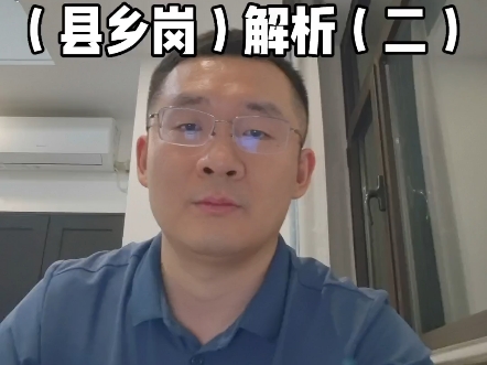 2025年4月27日河南省考面试题（县乡岗）解析（二）