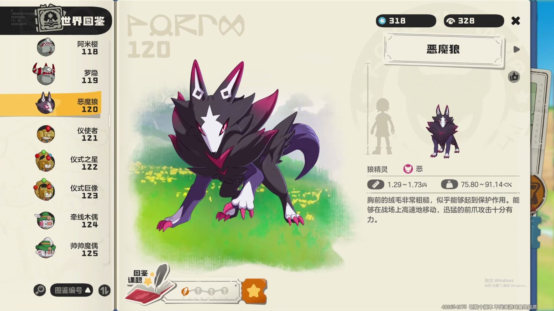 120-恶魔狼-趁火打劫