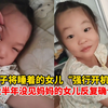 女子回老家将睡着的女儿“强行开机”，大半年没见妈妈的女儿反复确认后，甜甜喊了一声“妈妈