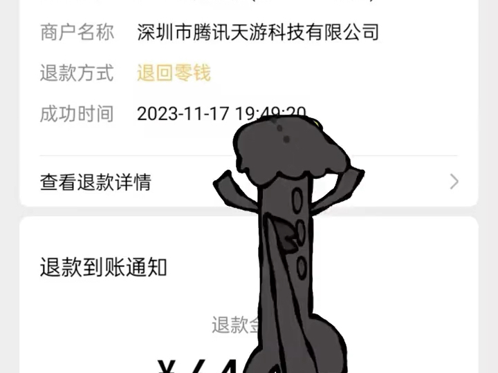 游戏退款成功，游戏退款成功