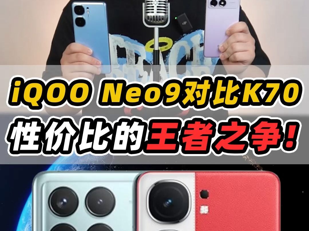 iQOO neo9对比红米K70，极限二选一！我比的都是最细的！ #iQOONeo9 #红米K70 #手机对比