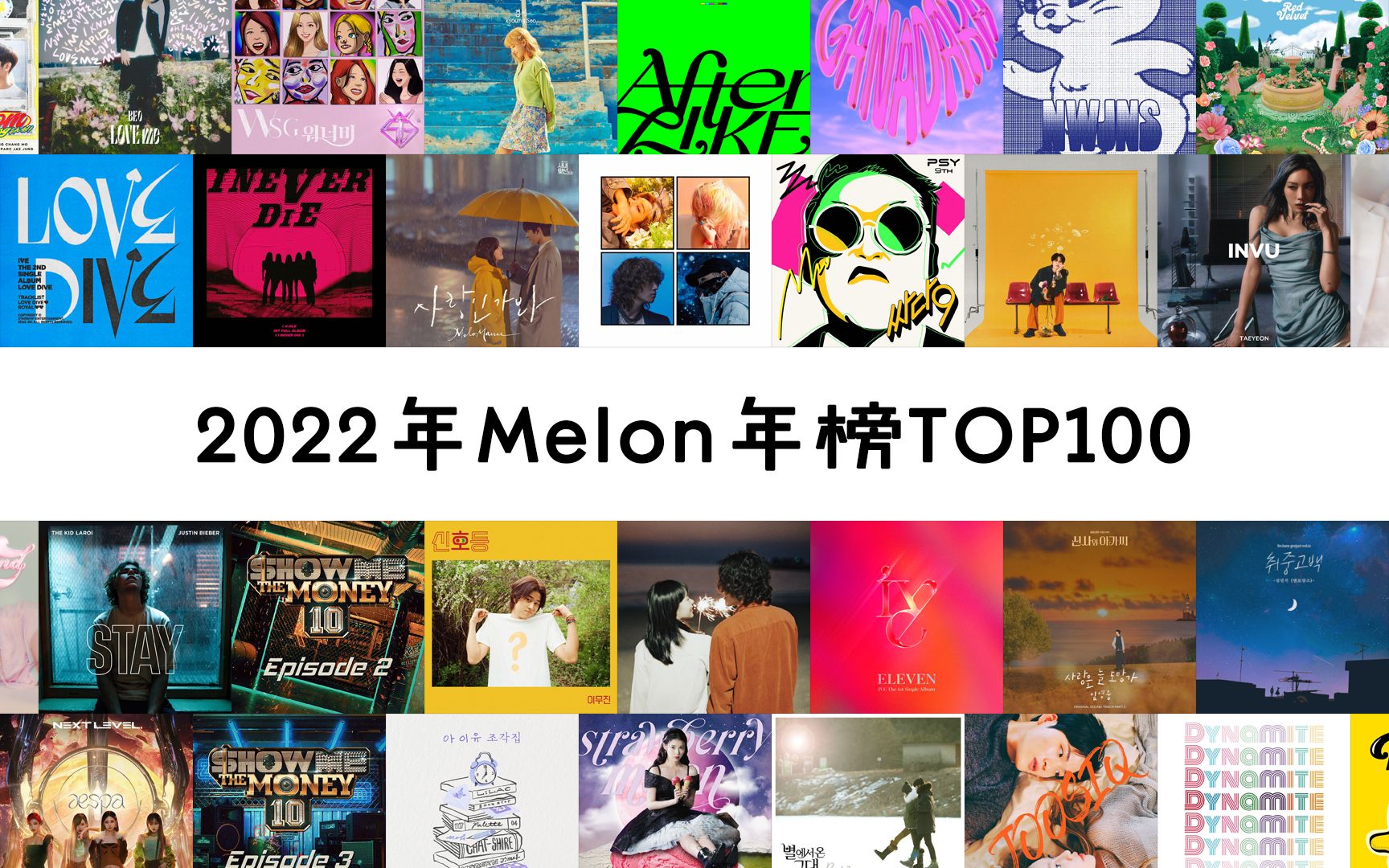 【数据向】2022年Melon年榜TOP100（附周榜推移）