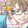 【监禁/乙抓/熟肉】cv：三木真一郎｜最终篇：作为小说家的你被前男友永远永远的监禁在酒店里