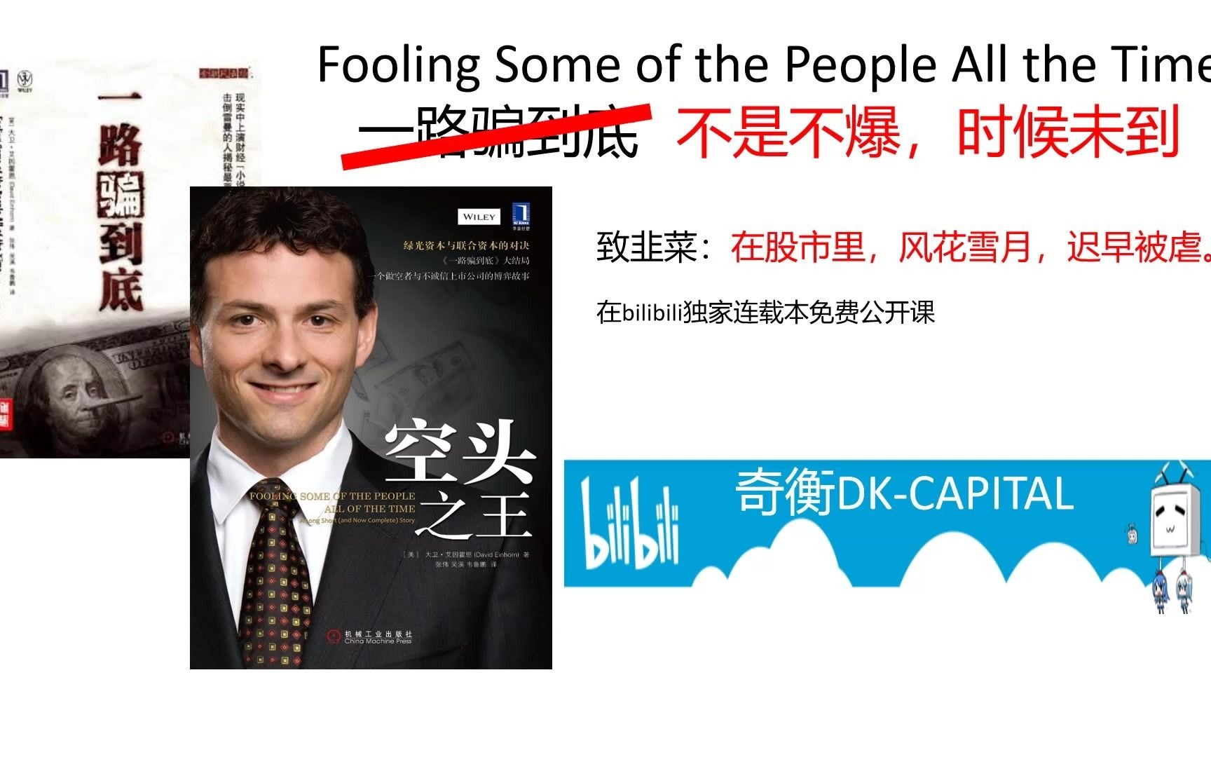 第七集 一课讲清楚你为什么炒股亏钱