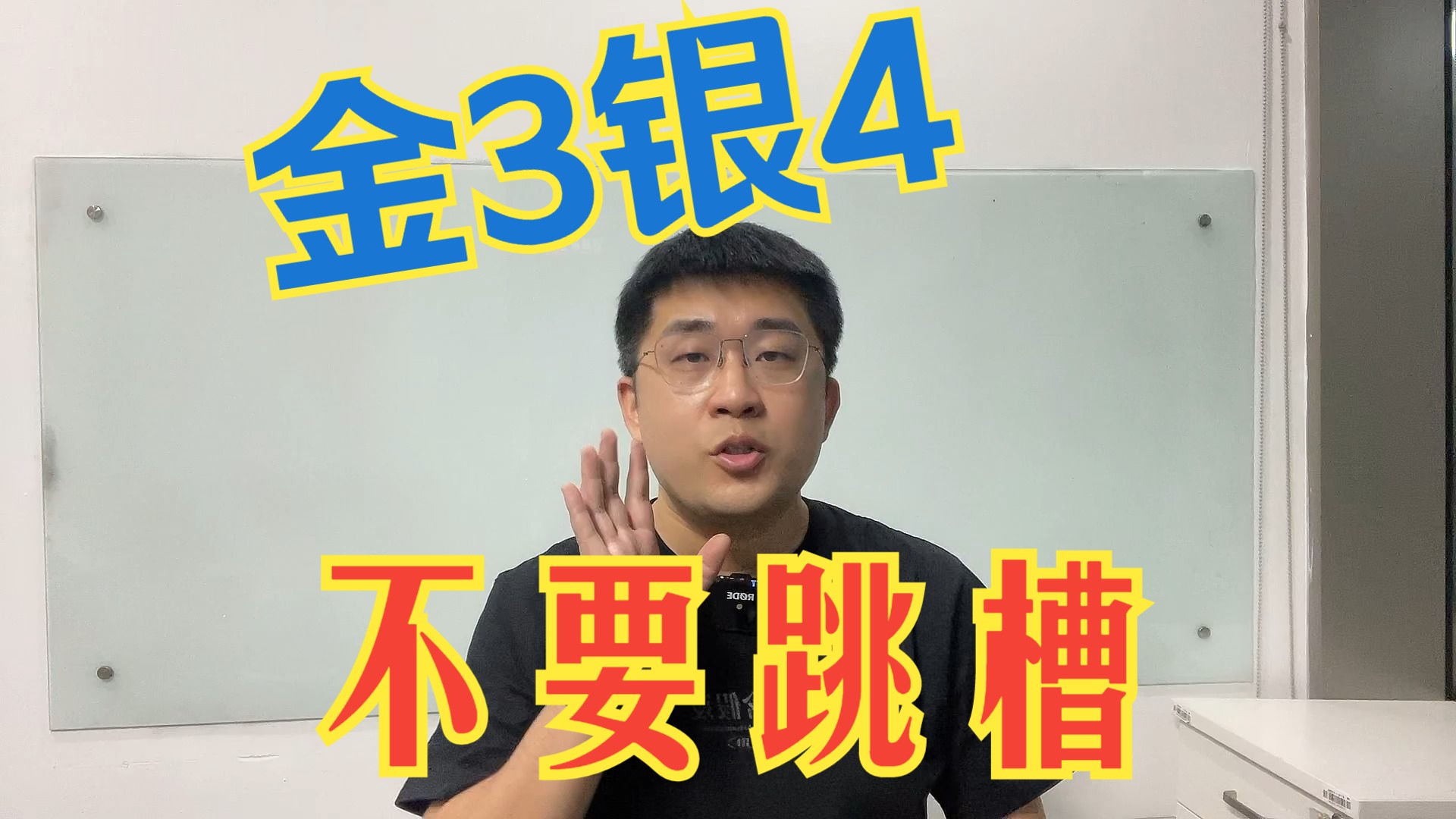 金三银四！不要跳槽！在职的数据人er,不要轻易跳槽，机会可以看，但是别轻易卷，空挡被裁的小伙伴全力找，对薪资来说，别抱太大希望。