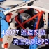 【闲情雅居】乐高 42077 MOC 遥控 2WD 改装