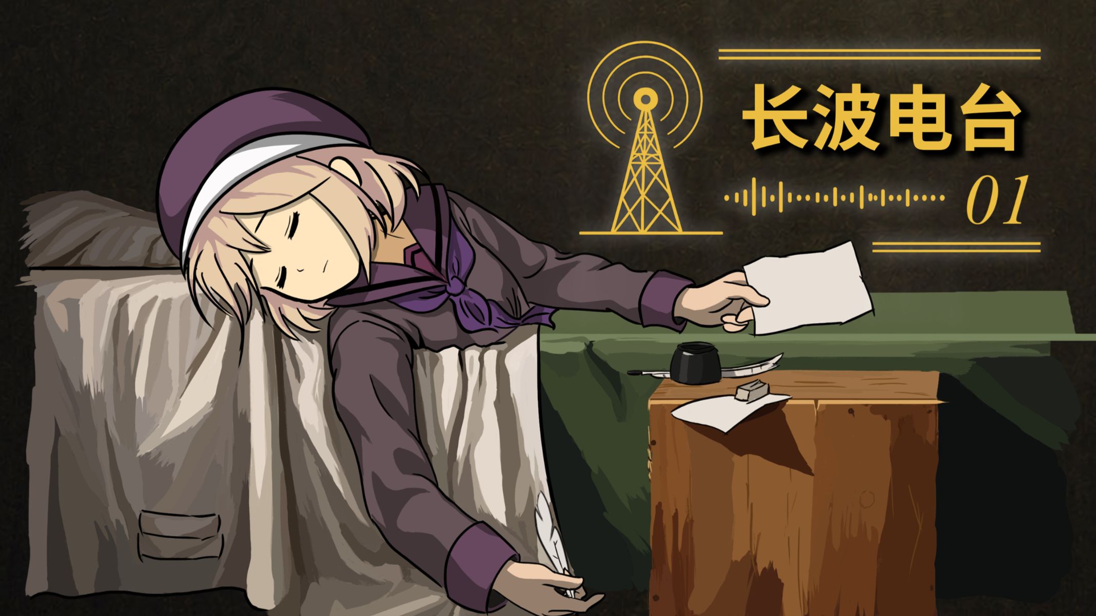 【长波电台01】闲聊解答一下两年来攒的常见问题