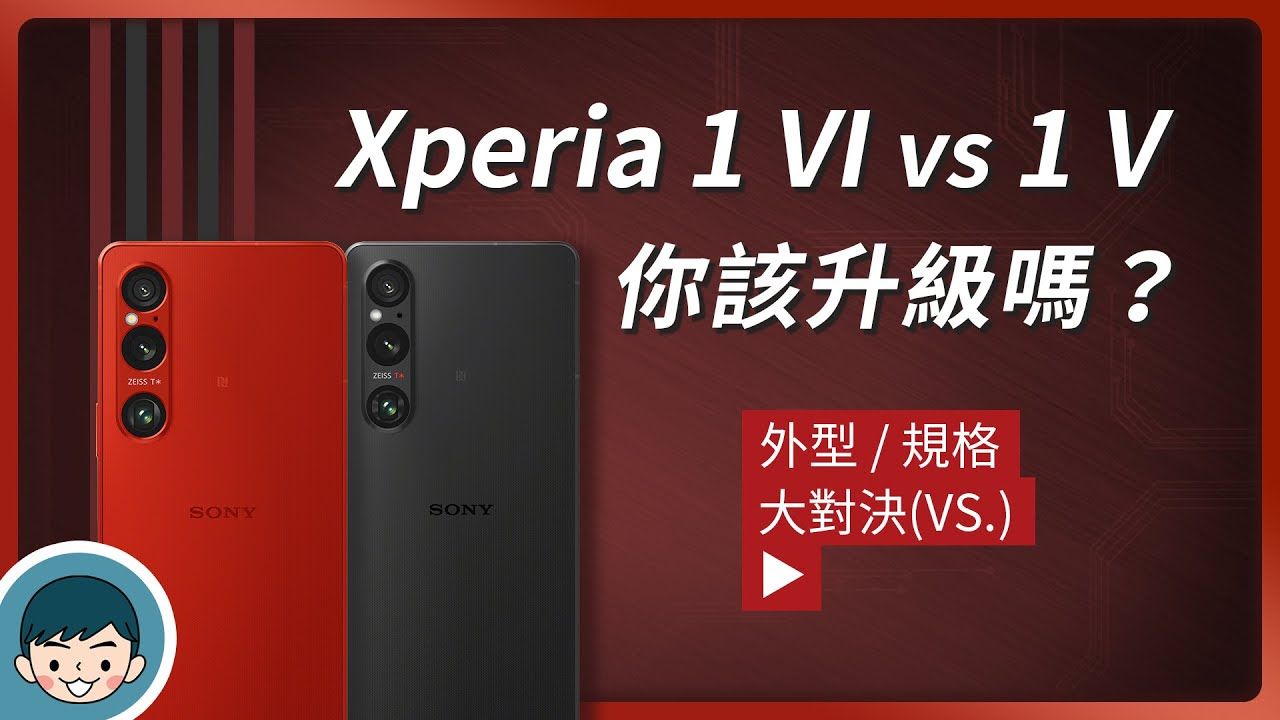 Sony Xperia 1 VI vs Xperia 1 V - 你該升級嗎？(FHD+ LTPO OLED、望遠光學變焦、微距攝影、長焦超近拍攝、超強續航、高