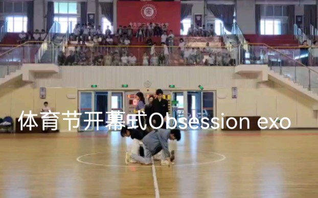 【EXO 】Obsession翻跳青岛实验高中体育节开幕式