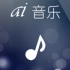 【强推】RNN-LSTM音乐(旋律)生成基于深度学习(with tensorflow music21 and MuseS