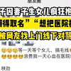 男子抱怨生女儿晦气 称懒得取名，被网友找上门对骂