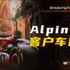 [6.18]F1资讯，Alpine放弃雷诺引擎 转当客户车队？ | 塞恩斯：2025年同样重要 | 博塔斯：等待塞恩斯的选择