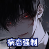 【声恋/女性向】公交车尾随，病态强制