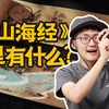 3000年前的“神兽”长什么样