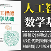 强推！这绝对是2025年最好的【人工智能-数学基础】教程！一口气吃透微积分、概率论、泰勒公式、拉格朗日、贝叶斯分析、核函数等，学起来比刷剧还爽