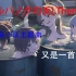 [碧蓝档案OST]超级可爱的RABBIT兔兔小队主题曲！！！|[カルバノグの兎] Theme 1