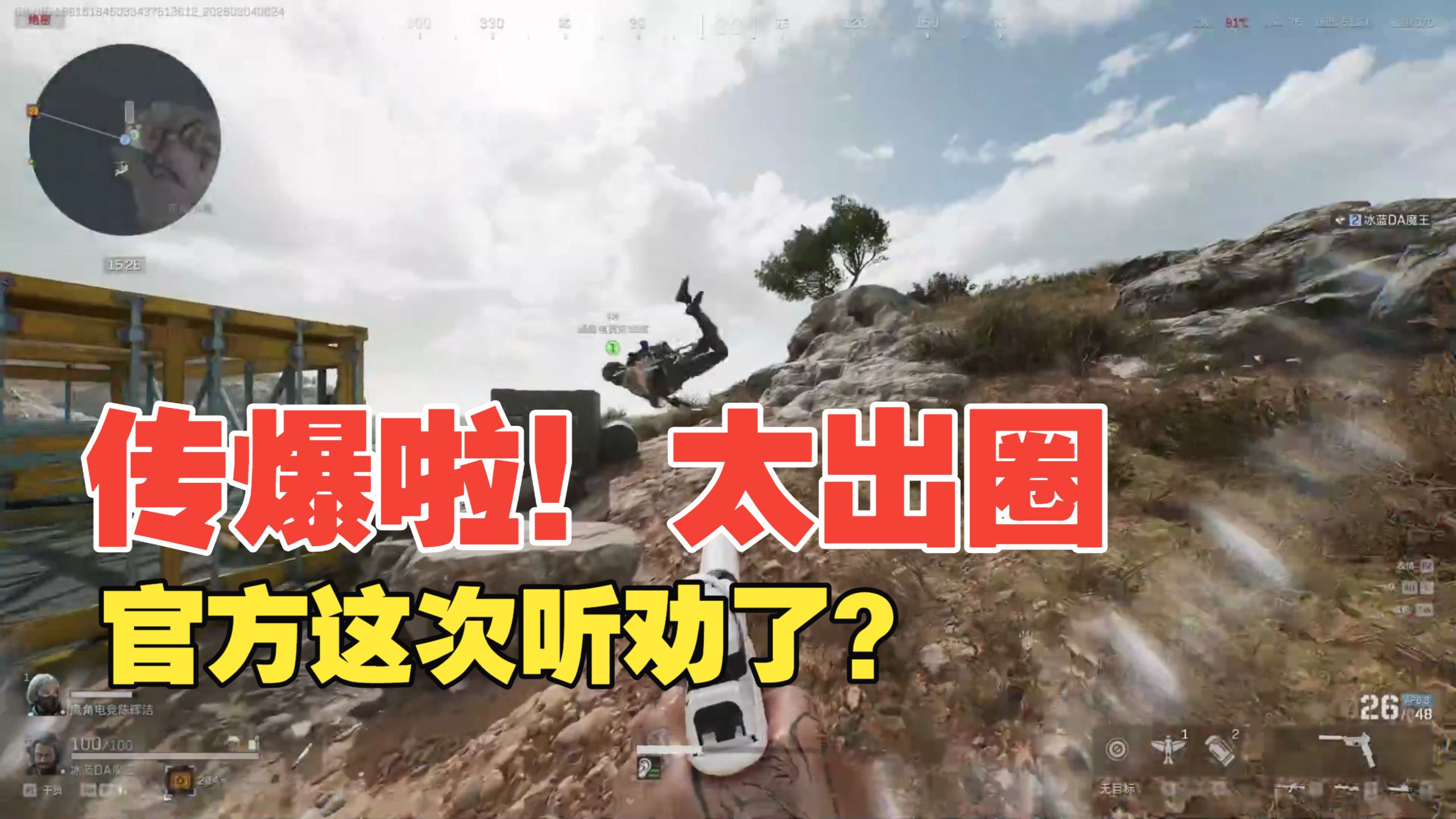 【三角洲S8日报】”因清雨过于出圈，激发大量玩家回坑热情，官方听劝，暗改变明改”三角洲S8赛季清雨事件现状