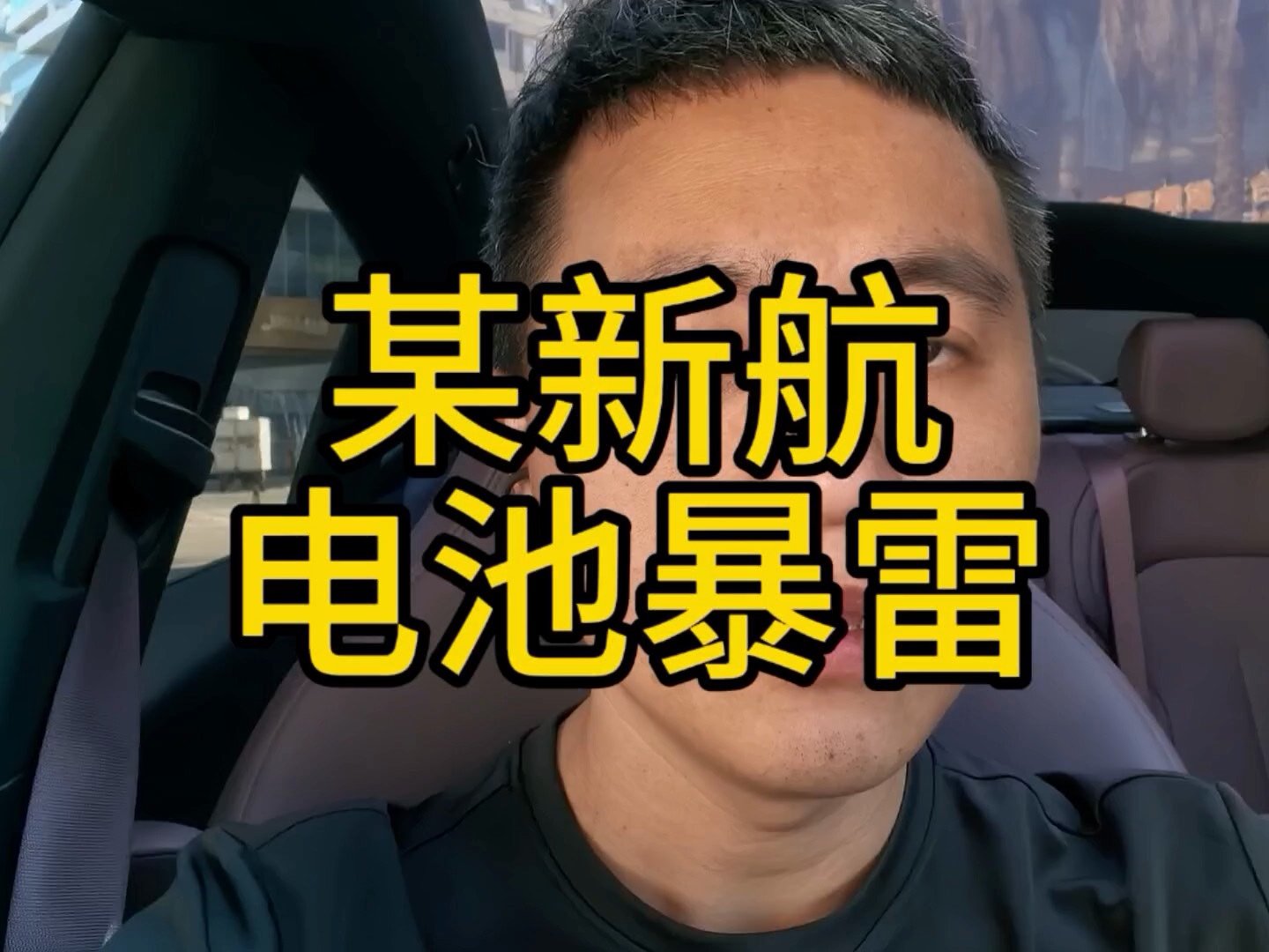 某品牌电池集中暴雷，炸成腰花