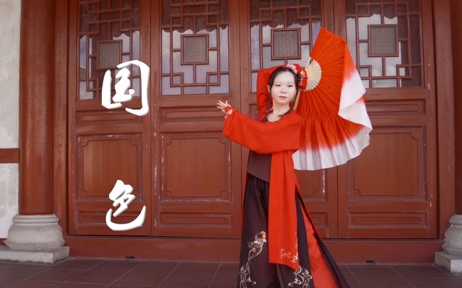 【颜夕】国色古风扇子舞(中秋快乐!
