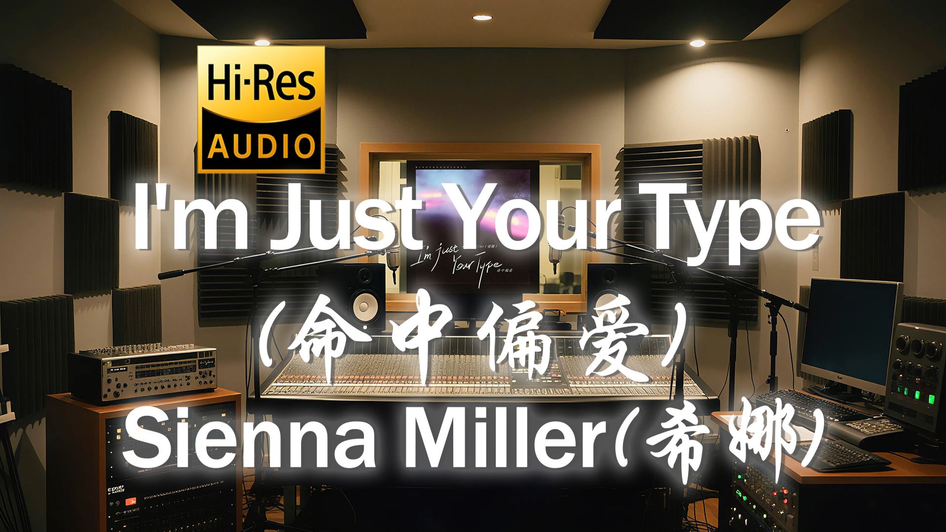 【𝐇𝐢-𝐑𝐞𝐬·无损】Sienna Miller(希娜)《I'm Just Your Type(命中偏爱)》中英歌词纯享版-听清工作室-听清 ...