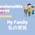 My Family 私の家族 - Complete Beginner Japanese 日本語超初心者 [GziCq-a